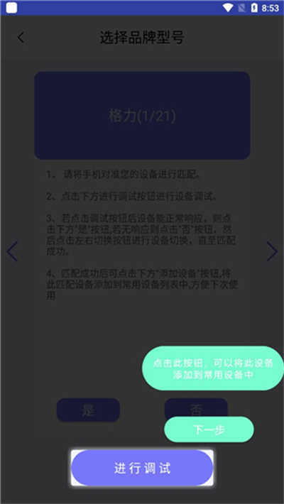 手机空调万能遥控器软件 手机空调万能遥控器软件