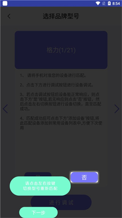 手机空调万能遥控器软件 手机空调万能遥控器软件