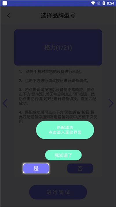 手机空调万能遥控器软件 手机空调万能遥控器软件