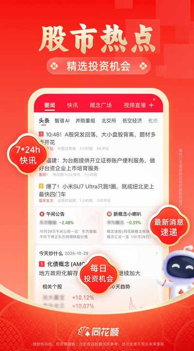 同花顺手机炒股软件 同花顺手机炒股软件