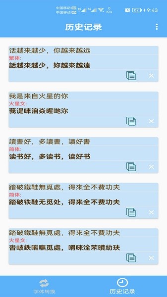 简体繁体火星文在线转换 简体繁体火星文在线转换