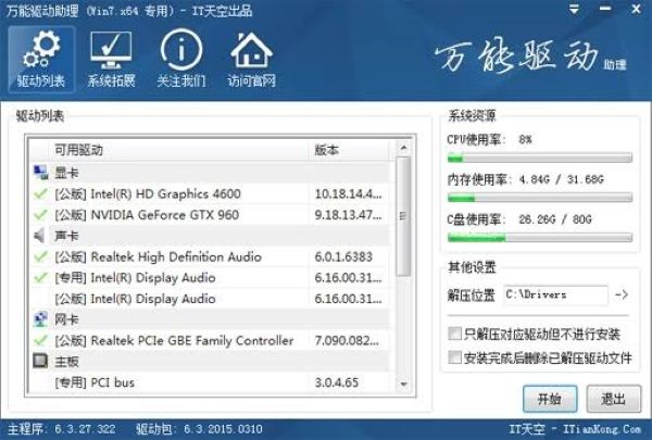 万能声卡驱动win7纯净版 万能声卡驱动win7纯净版