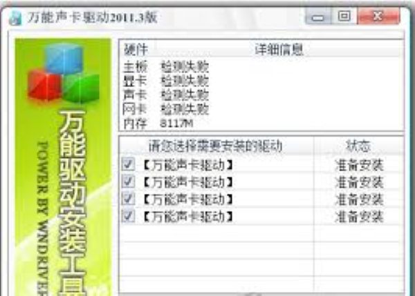 万能声卡驱动win7纯净版 万能声卡驱动win7纯净版
