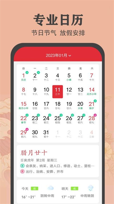 时光万年历app 时光万年历app
