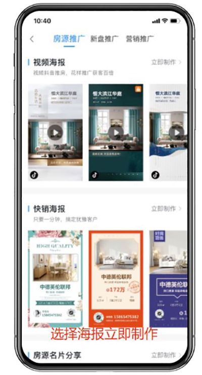 掌上好房通手机版 掌上好房通手机版