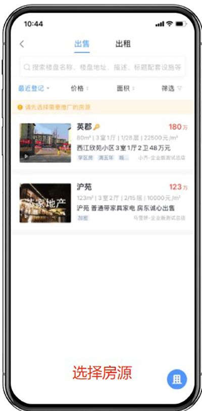 掌上好房通手机版 掌上好房通手机版