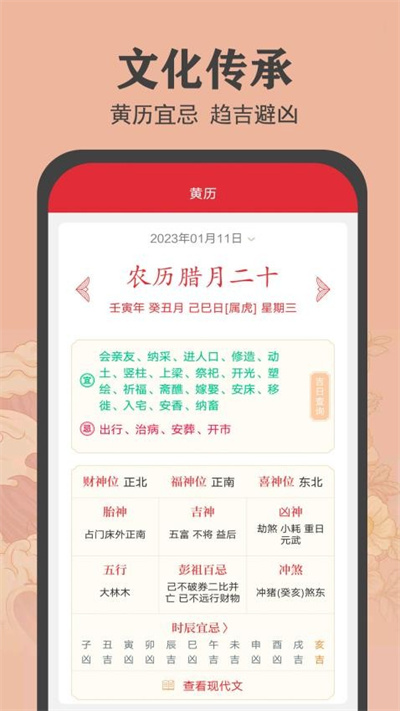 时光万年历app 时光万年历app