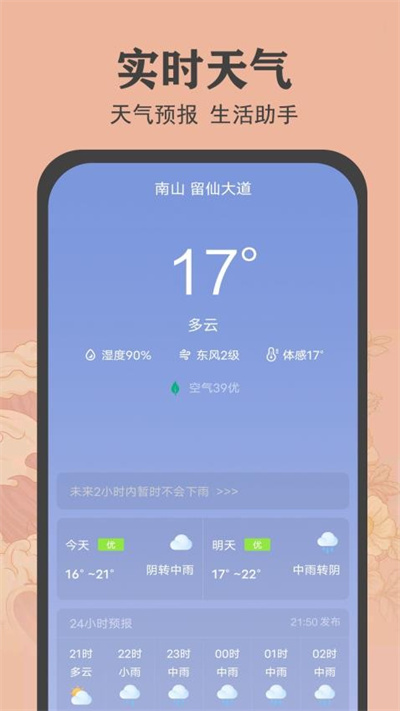 时光万年历app 时光万年历app