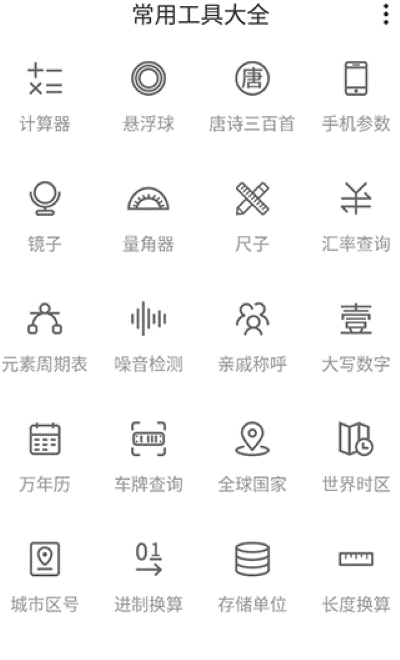 常用工具大全软件 常用工具大全软件