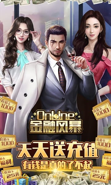 金融风暴online星耀特权版 金融风暴online星耀特权版