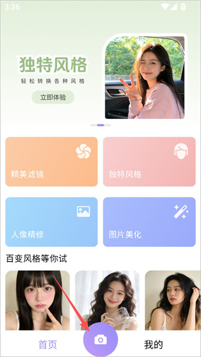 照相机美颜app 照相机美颜app