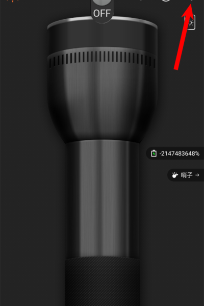 手机电筒官方版 手机电筒官方版