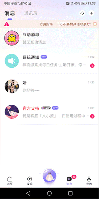文撩免费聊天软件 文撩免费聊天软件