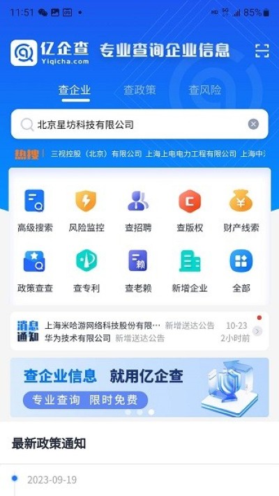 亿企查官方版 亿企查官方版