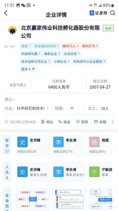亿企查官方版 亿企查官方版