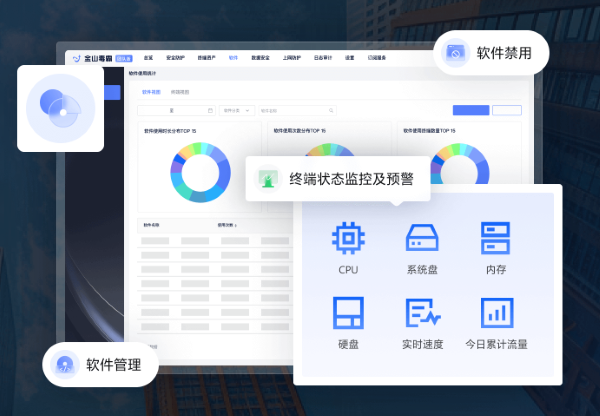 金山毒霸企业版电脑版 金山毒霸企业版电脑版