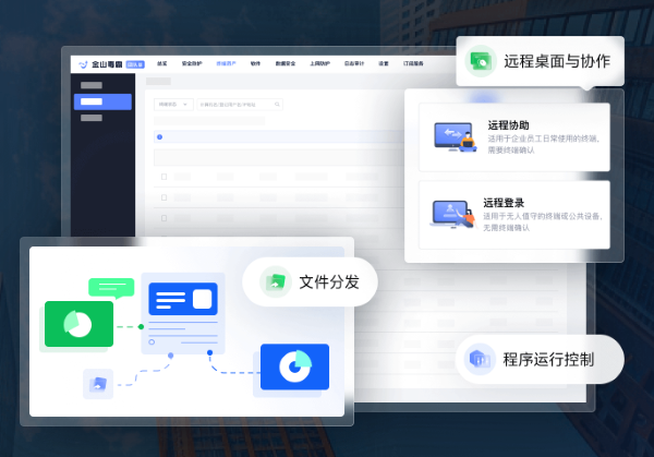 金山毒霸企业版电脑版 金山毒霸企业版电脑版