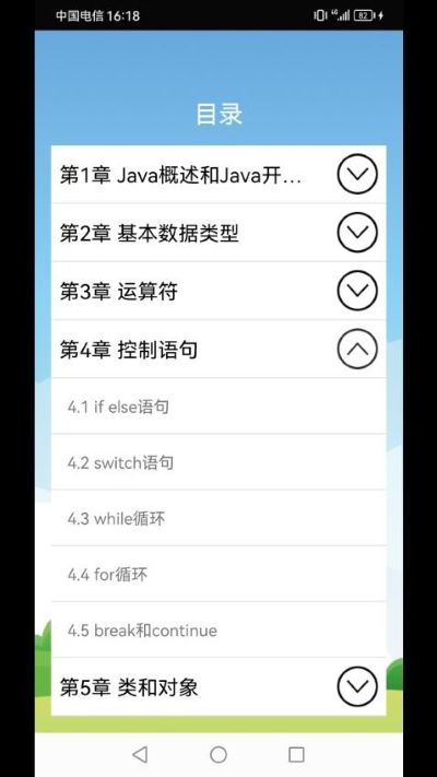 java语言学习app java语言学习app