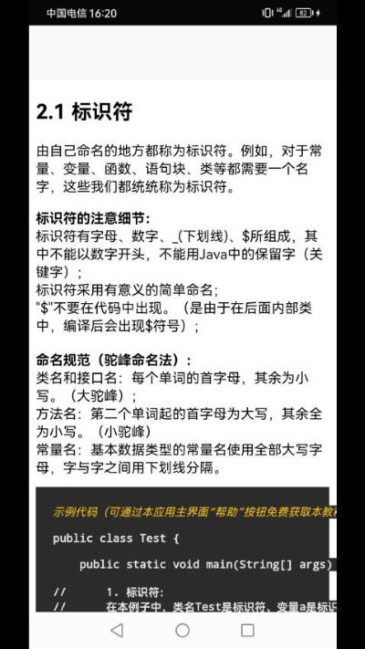 java语言学习app java语言学习app
