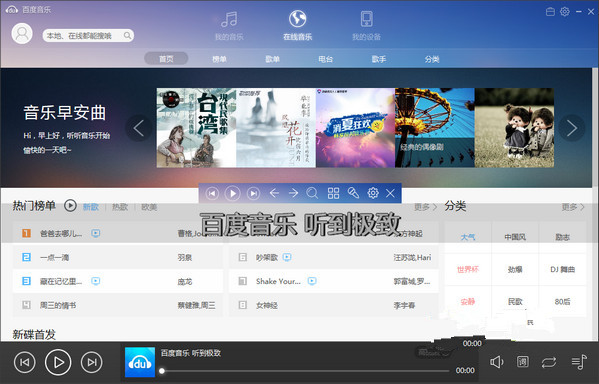 百度音乐盒手机版 百度音乐盒手机版