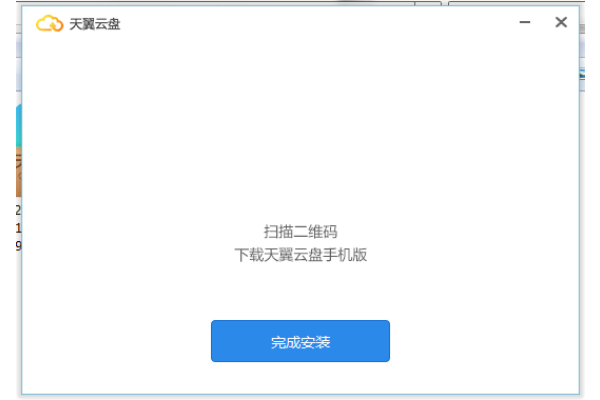 天翼云盘最新版本 天翼云盘最新版本