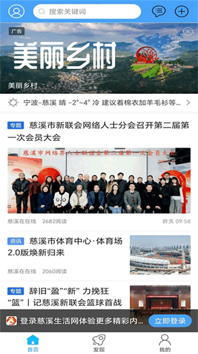 慈溪生活网手机版 慈溪生活网手机版