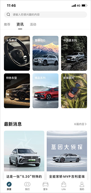 吉利汽车软件 吉利汽车软件