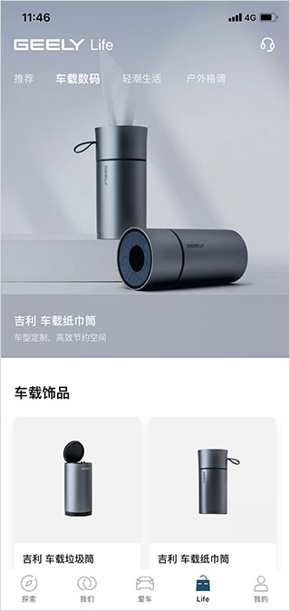吉利汽车软件 吉利汽车软件
