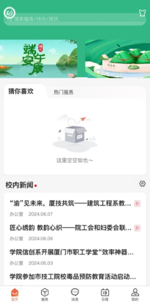 i厦技最新版 i厦技最新版