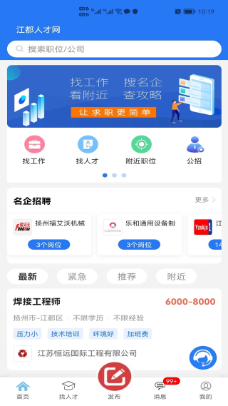 江都人才网最新版 江都人才网最新版