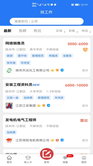 江都人才网最新版 江都人才网最新版