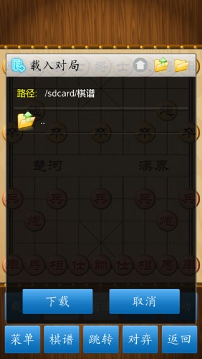 新中国象棋单机版游戏 新中国象棋单机版游戏