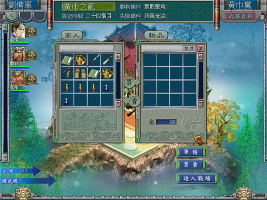 三国霸业2硬盘版 三国霸业2硬盘版