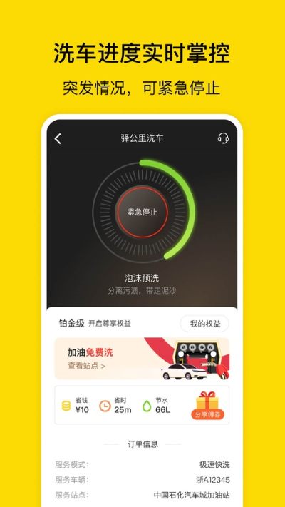 驿公里洗车官方版 驿公里洗车官方版