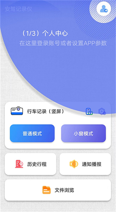 安驾记录仪软件 安驾记录仪软件