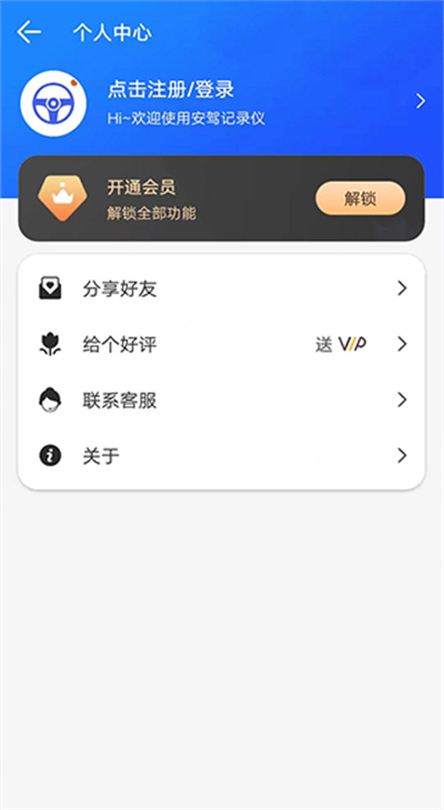 安驾记录仪软件 安驾记录仪软件