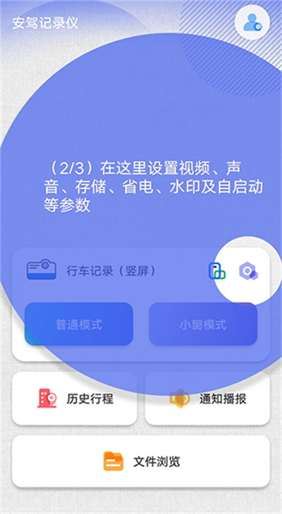 安驾记录仪软件 安驾记录仪软件