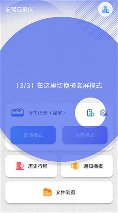 安驾记录仪软件 安驾记录仪软件