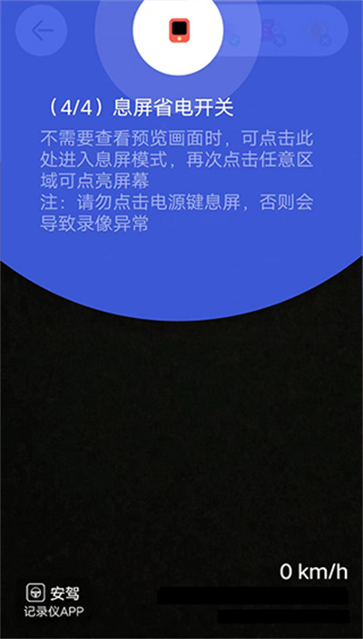 安驾记录仪软件 安驾记录仪软件