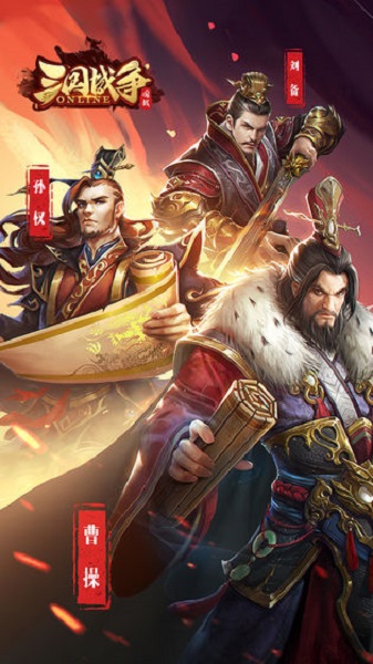 三国战争最新版 三国战争最新版