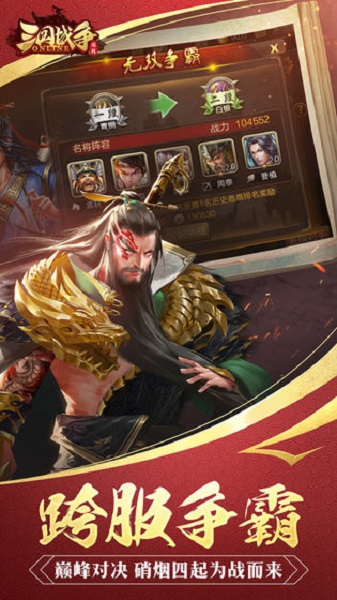 三国战争最新版 三国战争最新版