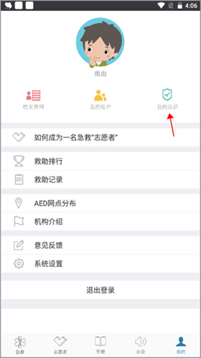互联急救软件 互联急救软件