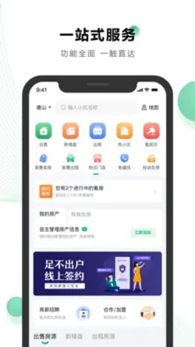 千家找房官方版 千家找房官方版