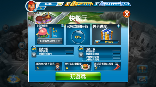 烹饪发烧友2026破解版(cooking fever) 烹饪发烧友2026破解版(cooking fever)