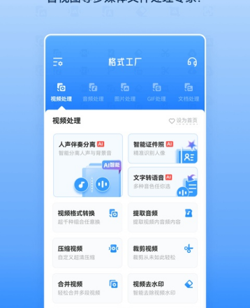 格式工厂手机版 格式工厂手机版