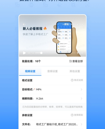 格式工厂手机版 格式工厂手机版