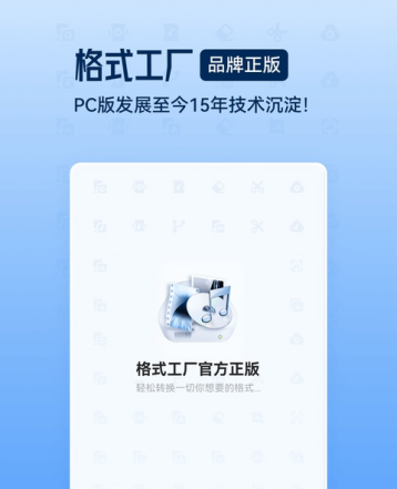 格式工厂手机版 格式工厂手机版