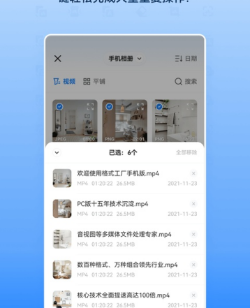 格式工厂手机版 格式工厂手机版
