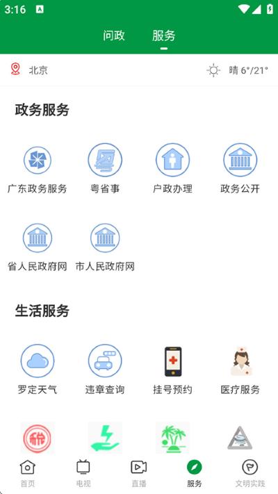 �޶��Ӵ�app
