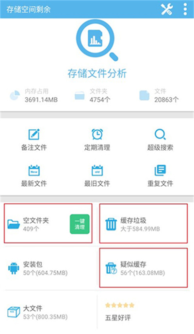 存储空间清理app 存储空间清理app